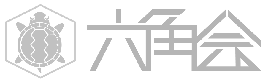 六角会